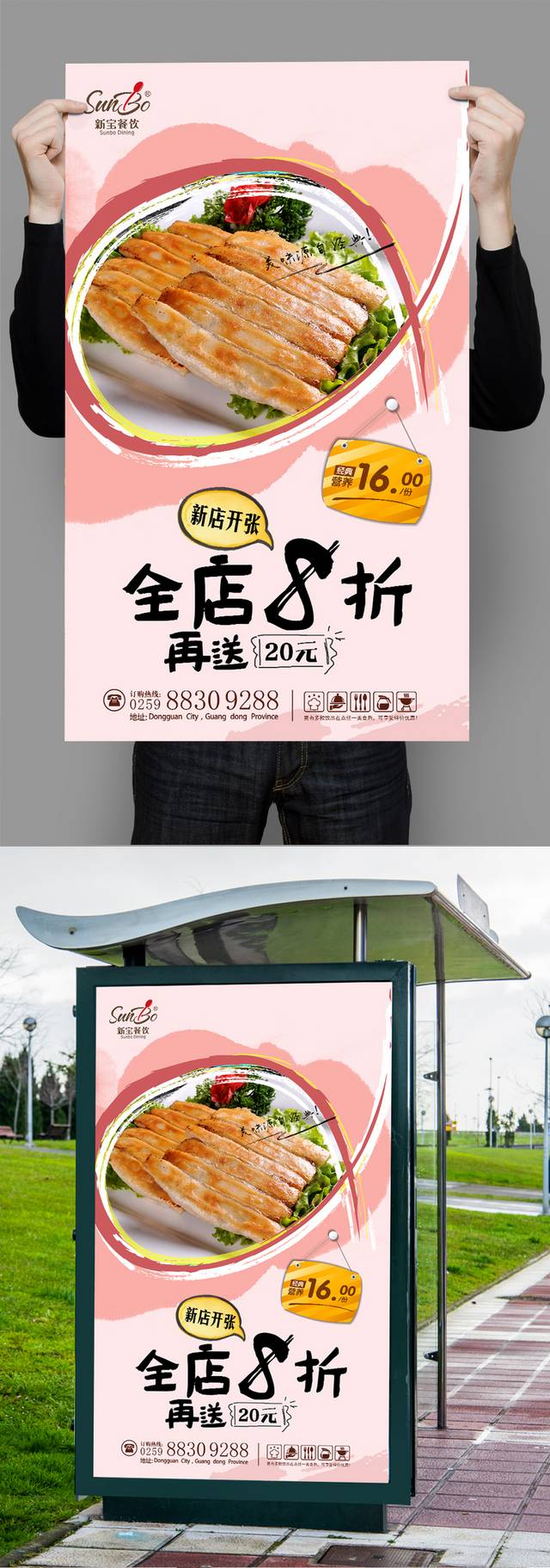 经典高清锅贴宣传海报设计模板