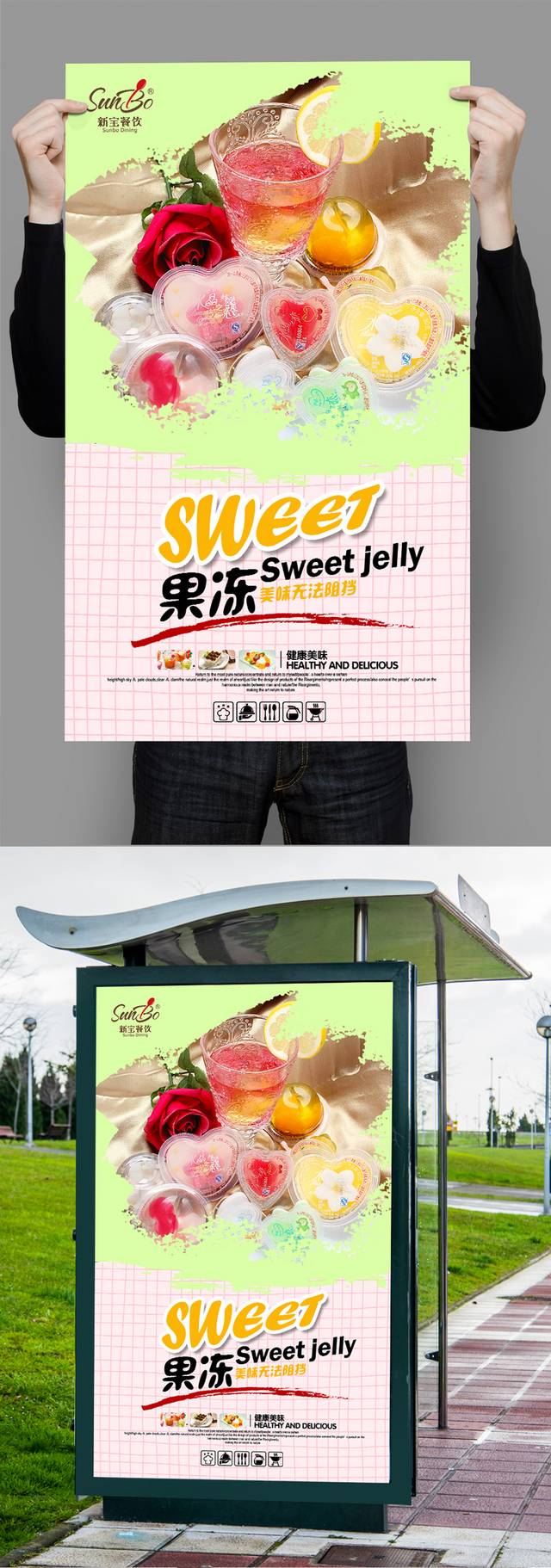 清新高档果冻零食宣传海报设计psd