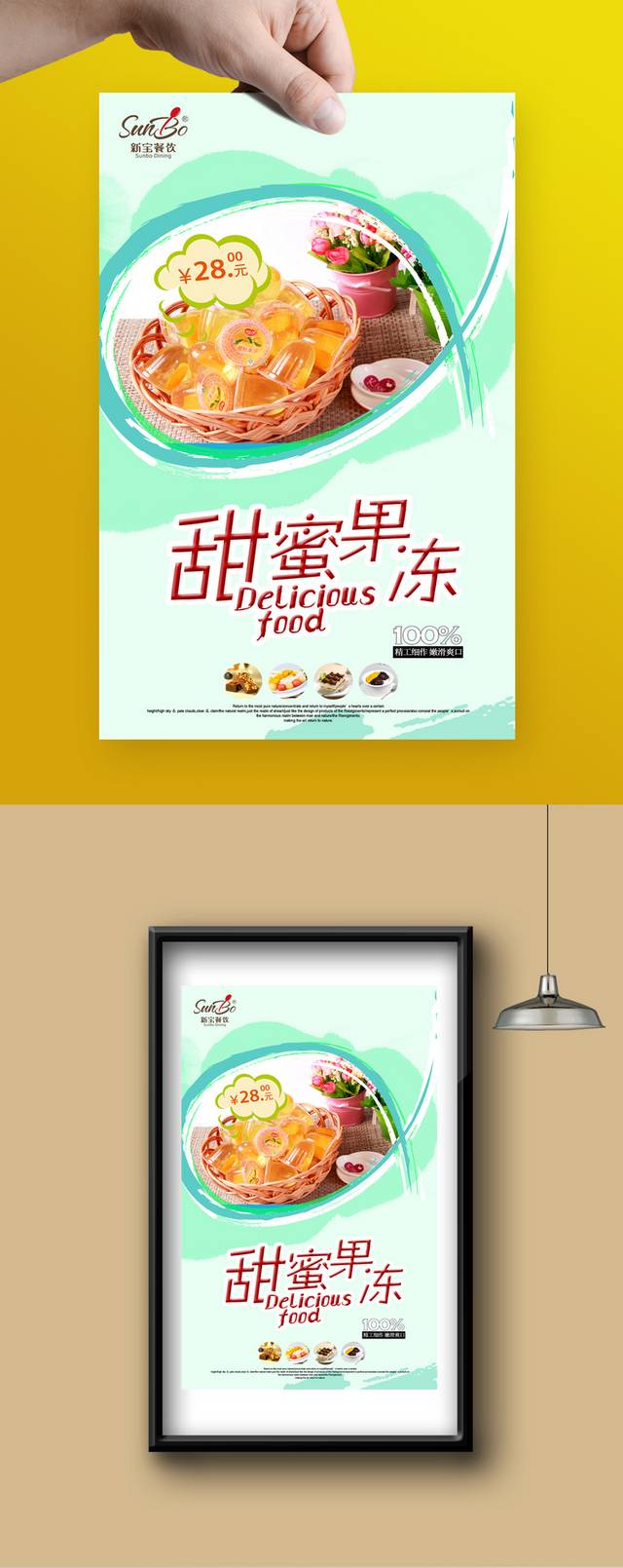 清新高档果冻零食宣传海报设计模板psd