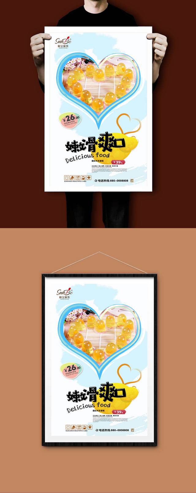 清新果冻零食宣传海报设计psd