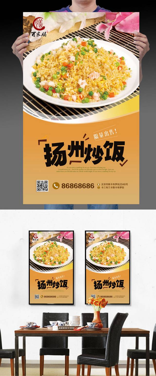 扬州炒饭海报宣传设计