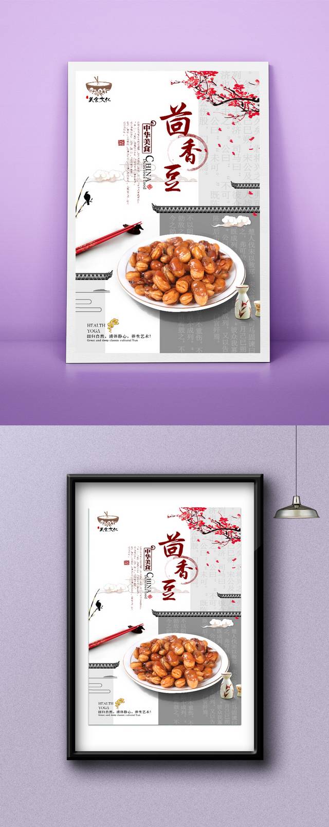 特色小吃茴香豆宣传海报设计