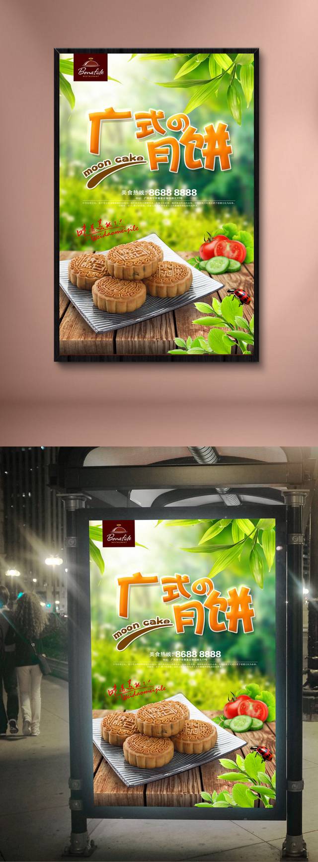 高清广式月饼宣传海报设计模板