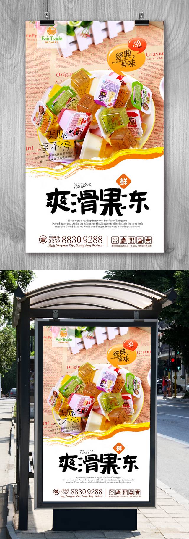 高清果冻零食宣传海报设计
