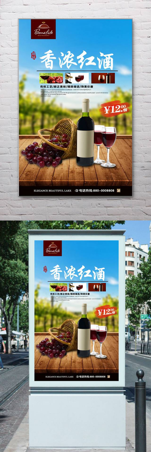 高清红酒宣传海报设计模板