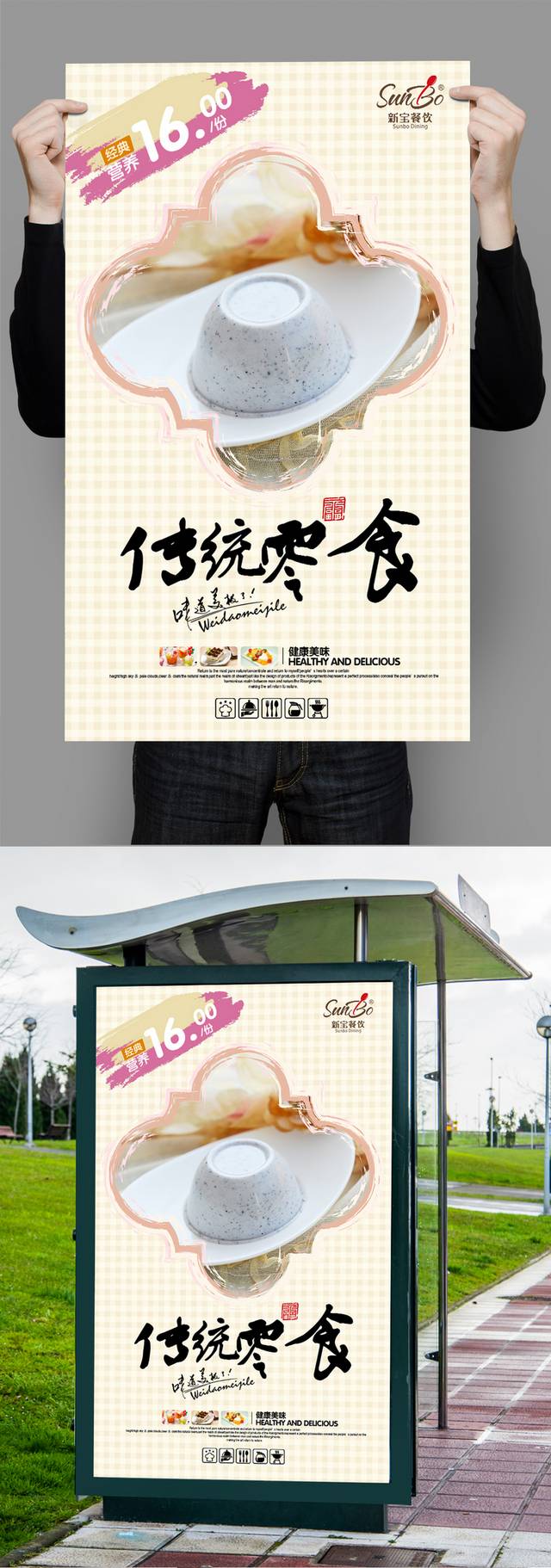 清新高档果冻零食宣传海报设计
