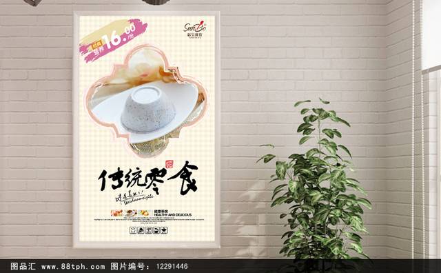 清新高档果冻零食宣传海报设计