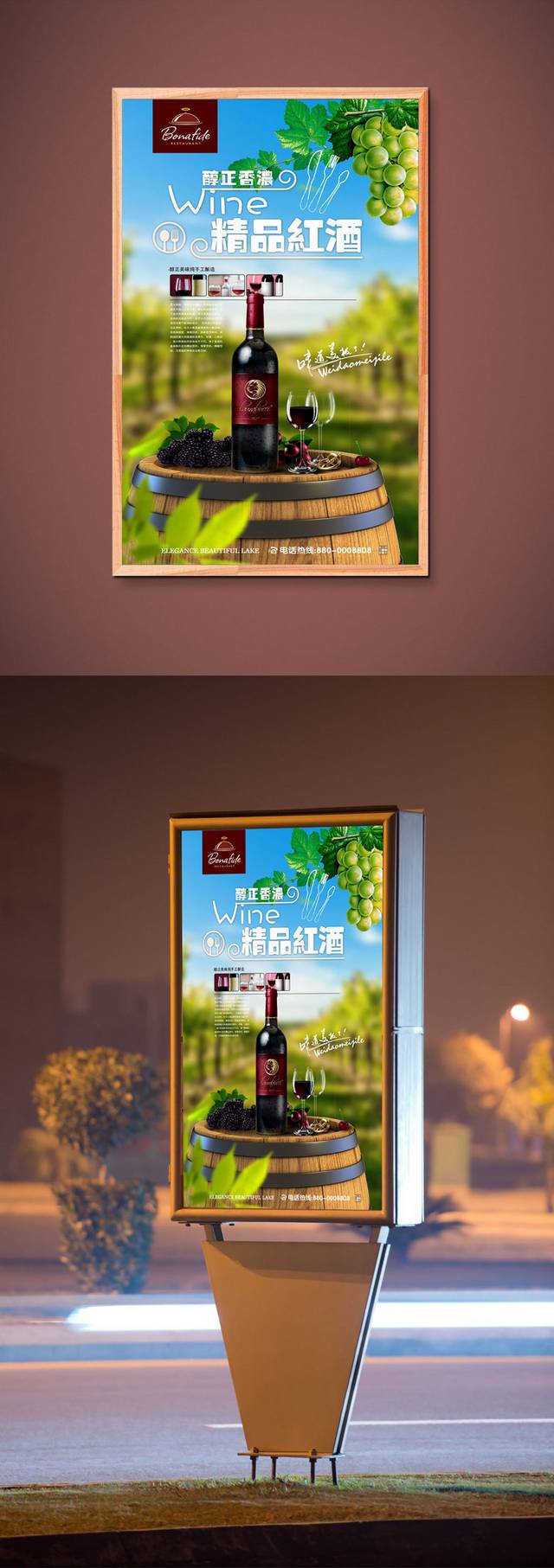 高档红酒宣传海报设计模板