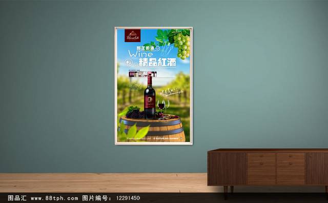 高档红酒宣传海报设计模板