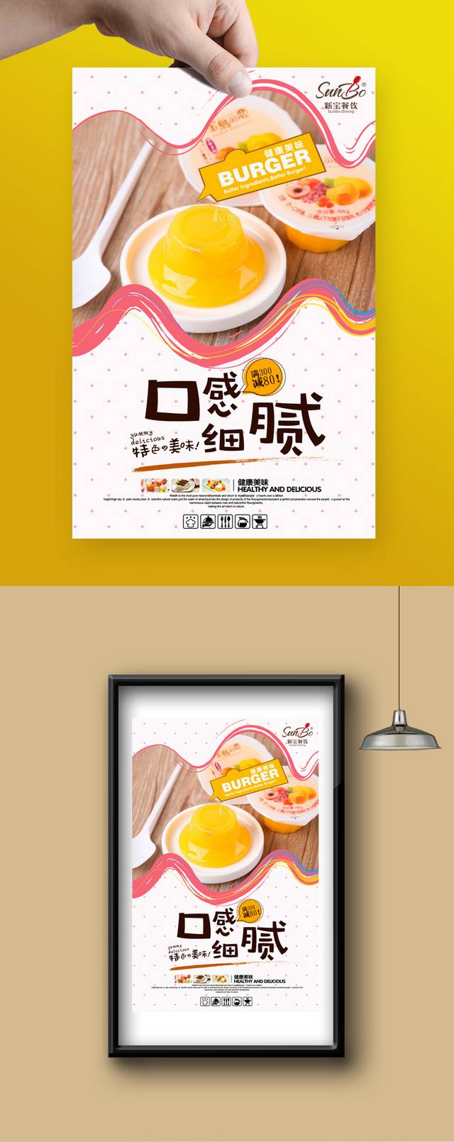 高清果冻零食宣传海报设计psd