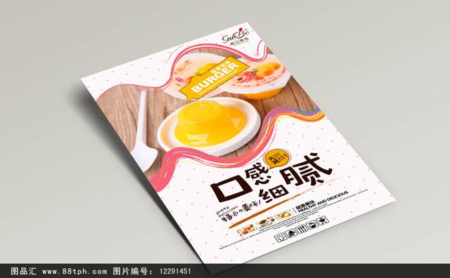 高清果冻零食宣传海报设计psd