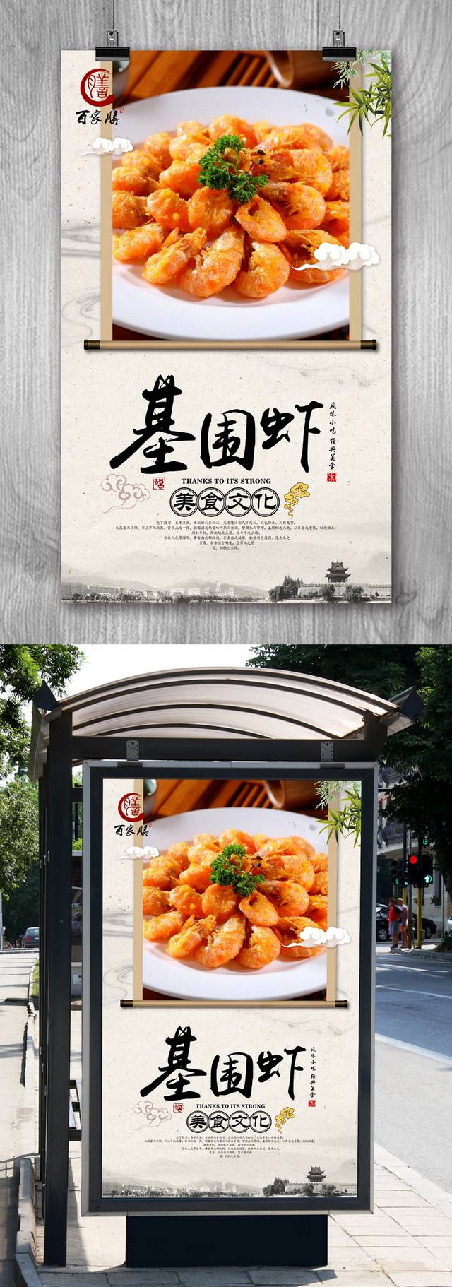 高清基围虾宣传海报设计