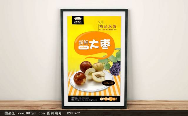 高档红枣宣传海报设计模板