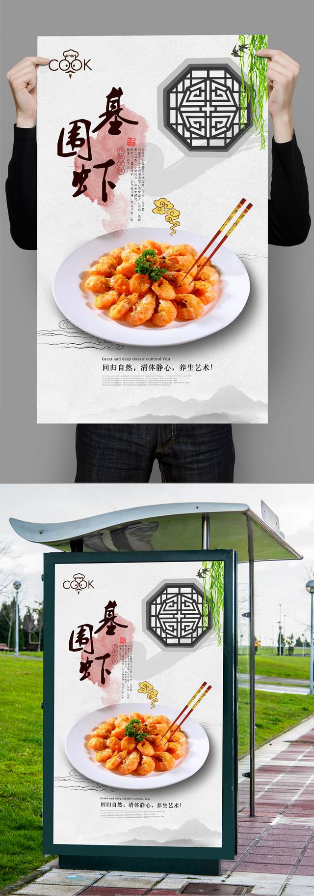 基围虾美食促销海报