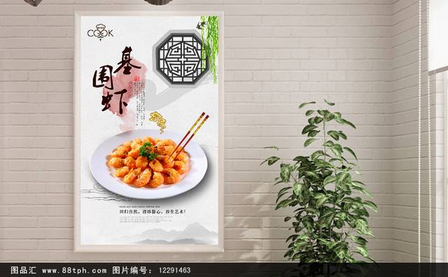 基围虾美食促销海报