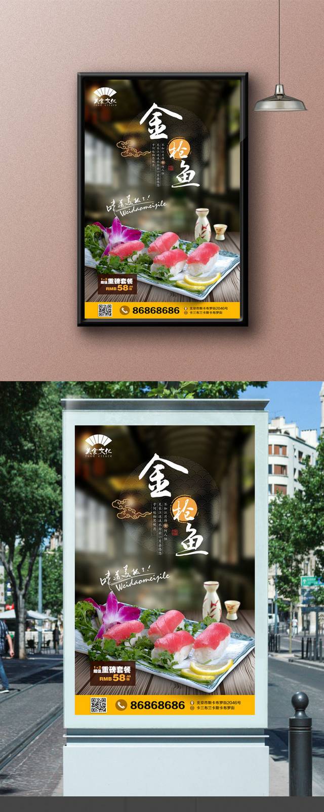 高档金枪鱼宣传海报设计