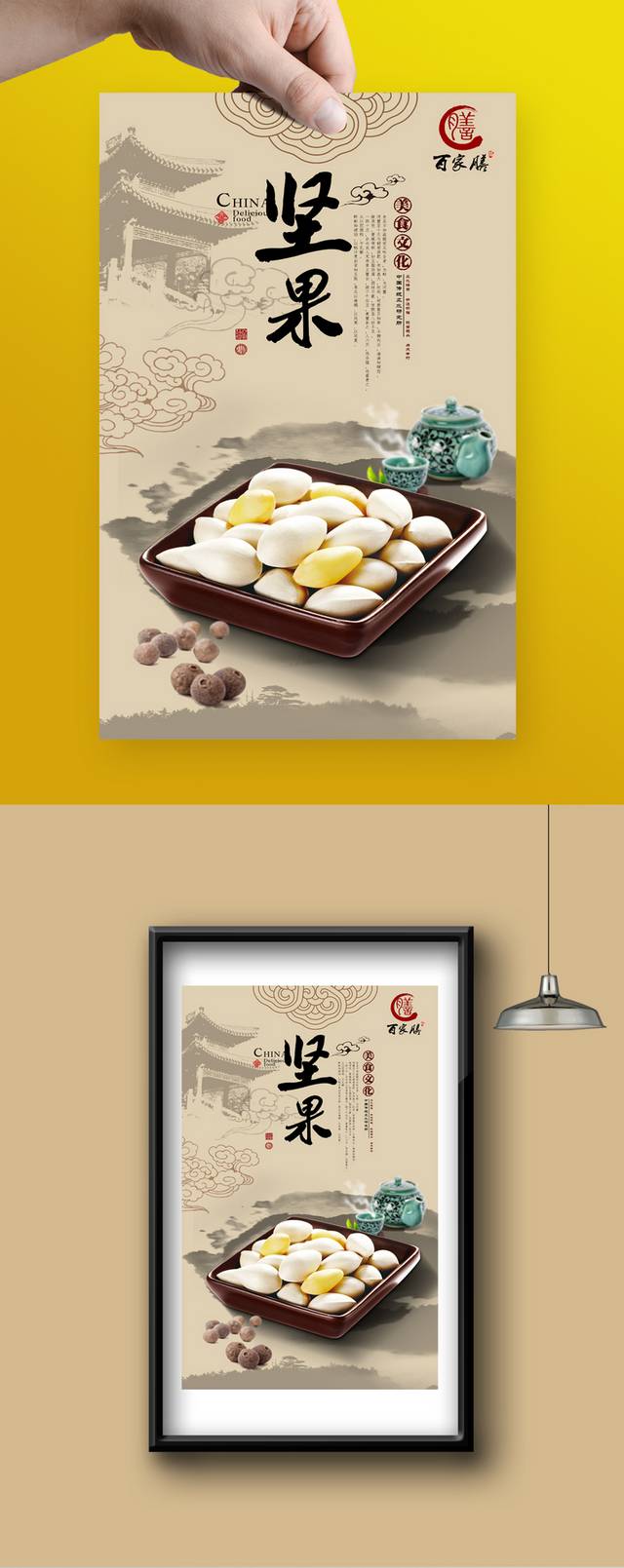 高清坚果美食促销海报设计