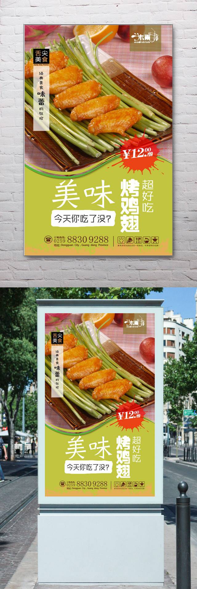 清新烤鸡翅海报宣传设计