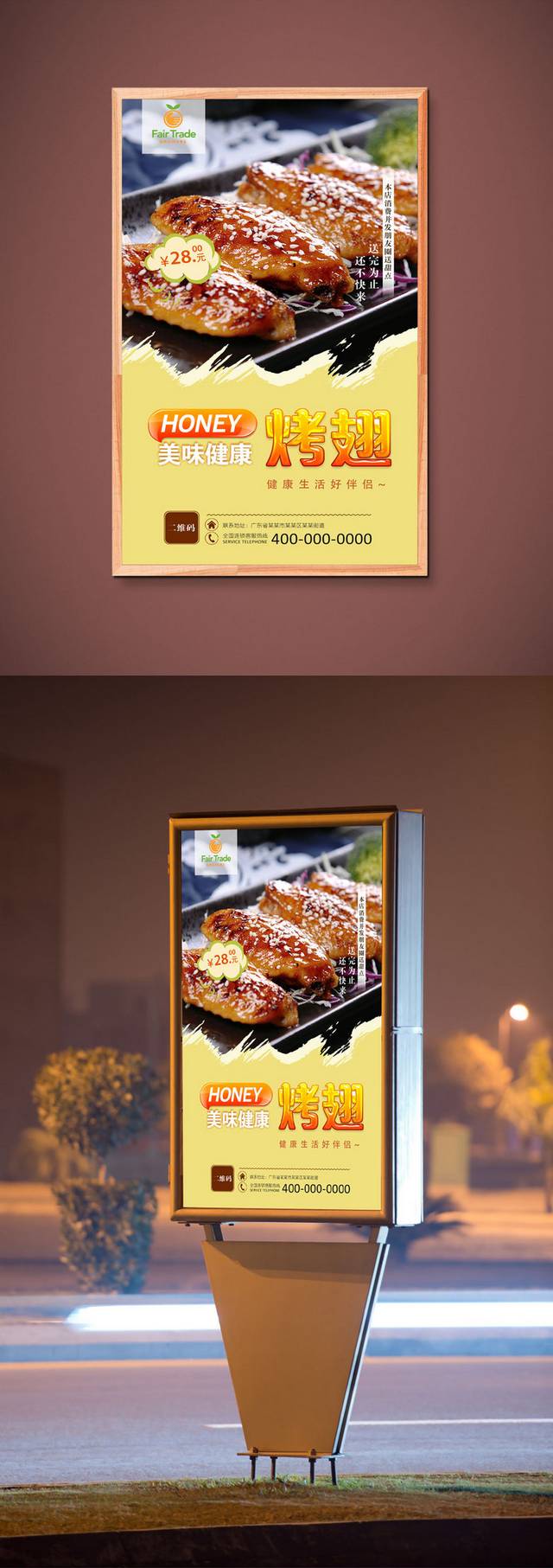 创意奥尔良烤鸡翅海报宣传设计