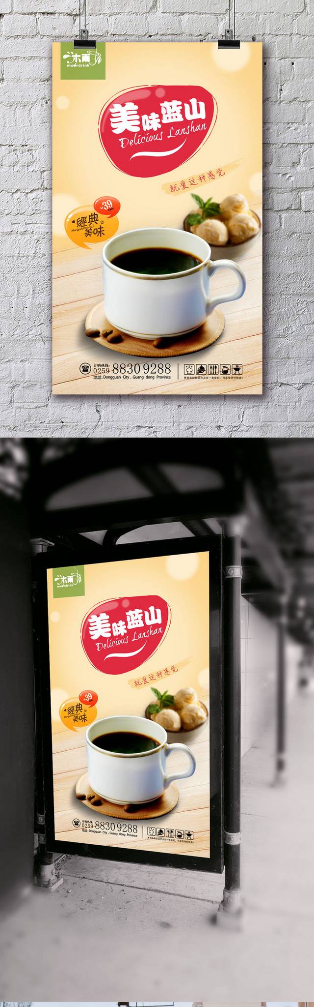 高清蓝山咖啡宣传海报设计模板