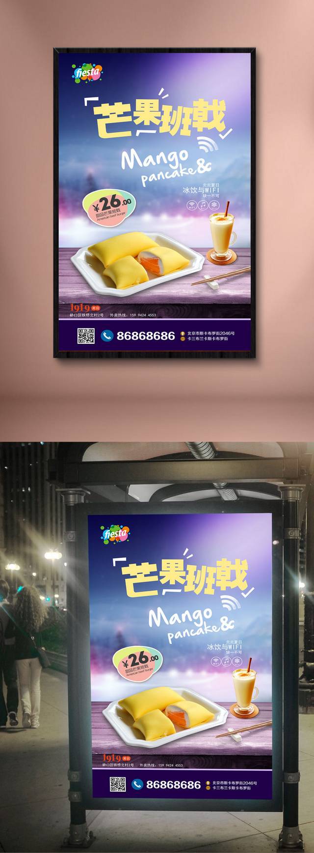 高清芒果班戟宣传海报设计模板