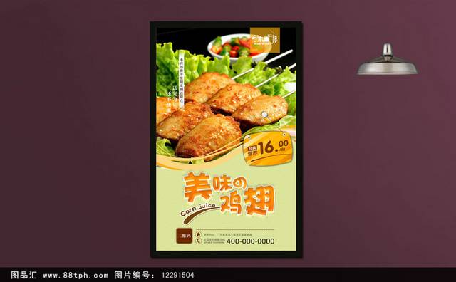 高清美味烤鸡翅海报宣传设计