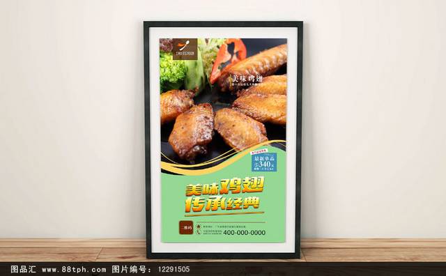 高档奥尔良烤翅海报宣传设计