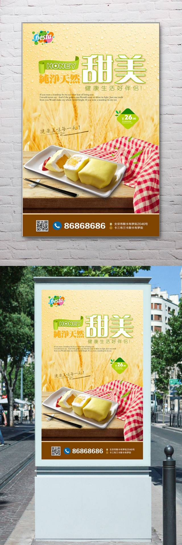 清新芒果班戟宣传海报设计模板