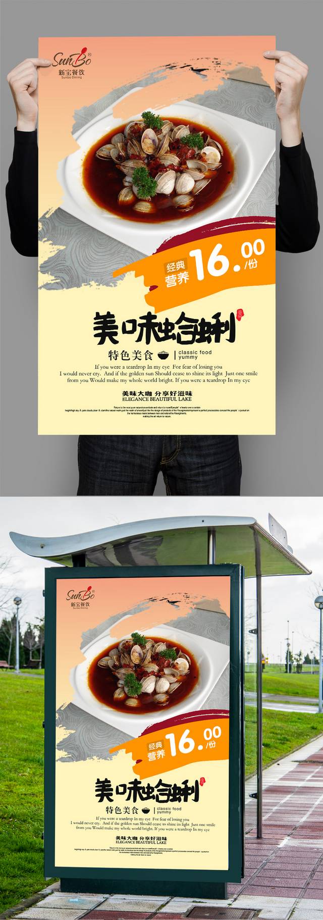 经典高清蛤蜊宣传海报设计模板psd