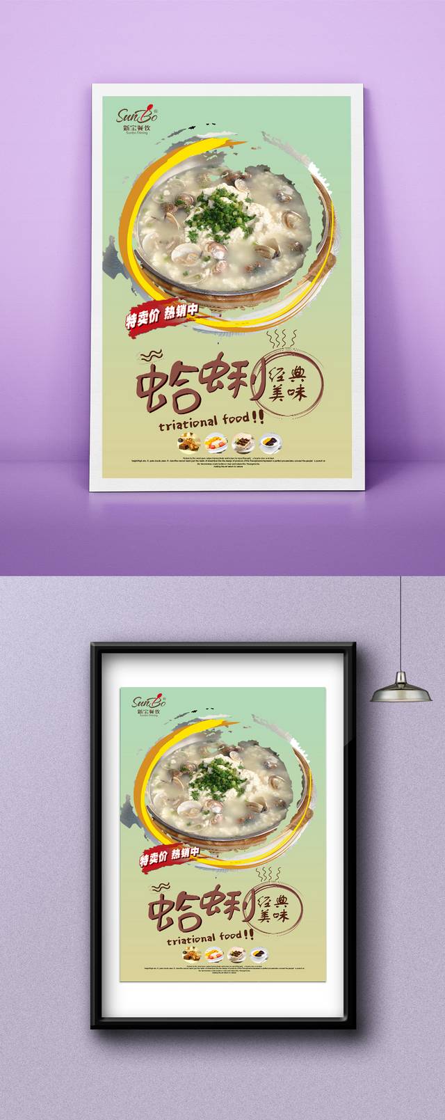 清新蛤蜊宣传海报设计模板psd