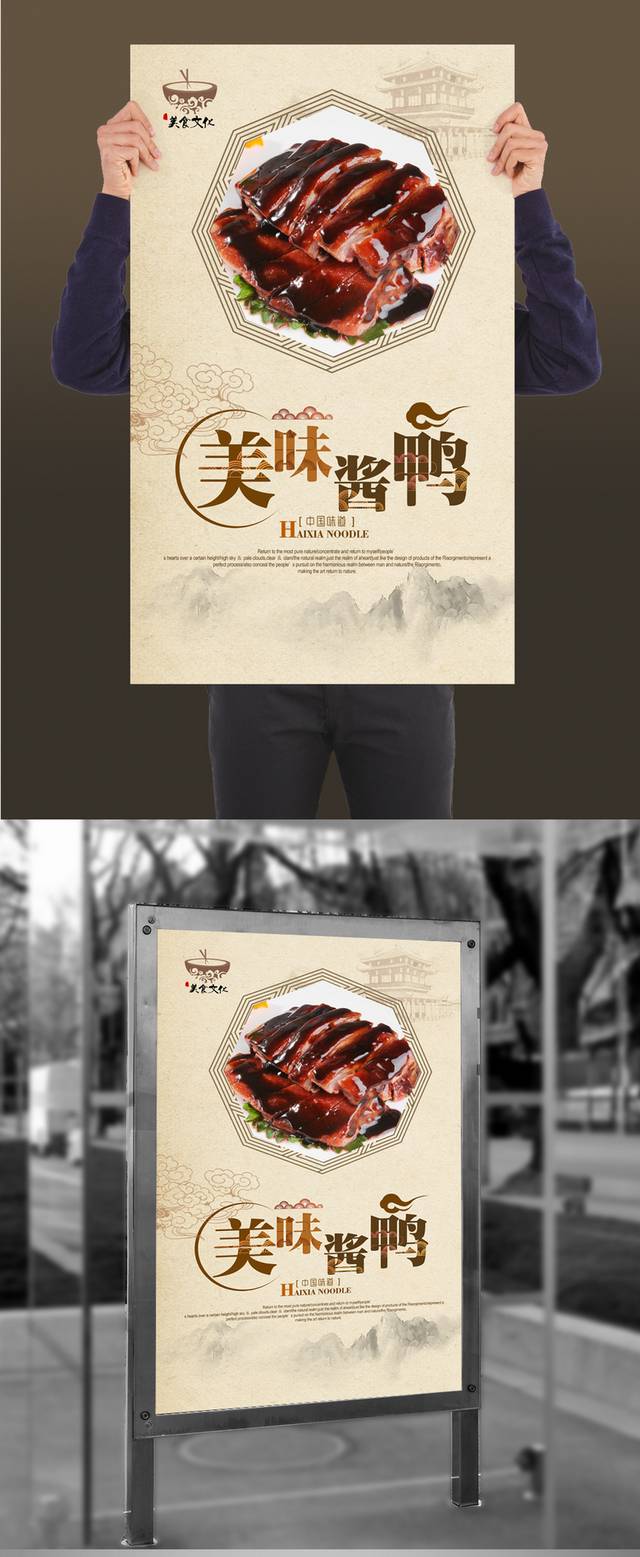 酱鸭宣传海报设计