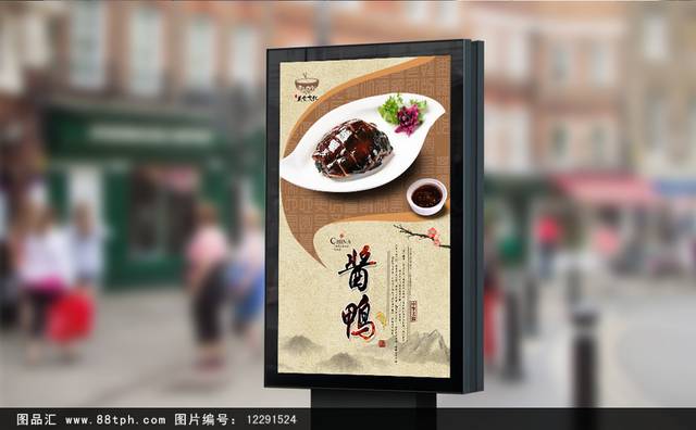 中国风酱鸭宣传海报设计