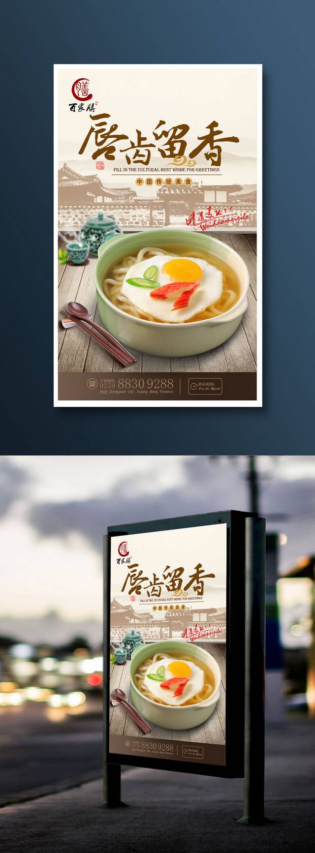 中国风米线宣传海报设计