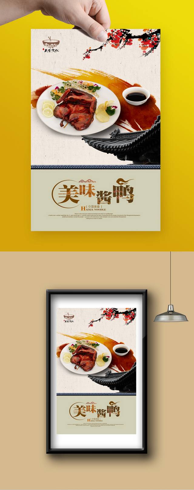 中式酱鸭海报设计