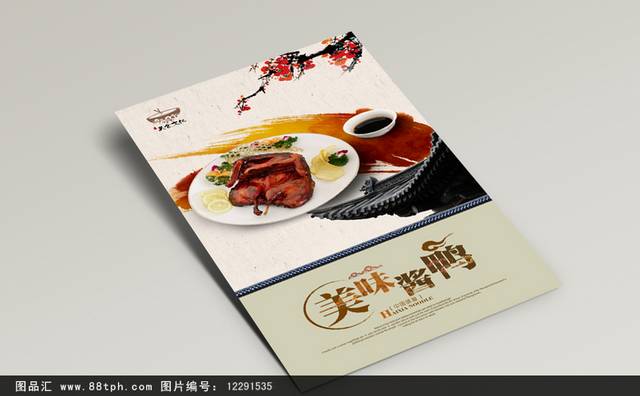 中式酱鸭海报设计