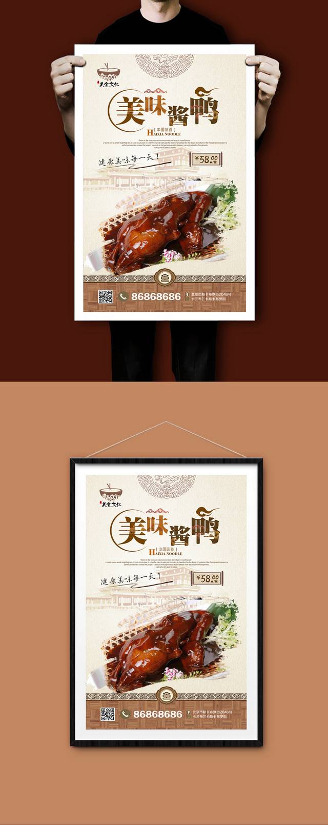 酱鸭餐饮宣传海报设计