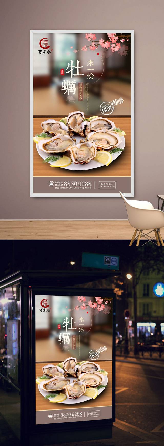 古典牡蛎宣传海报设计模板