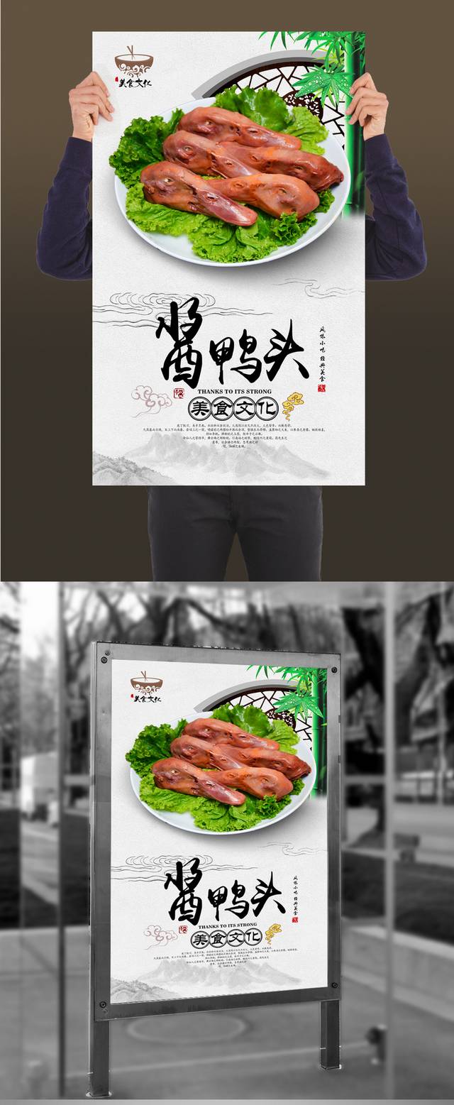 酱鸭头宣传海报设计