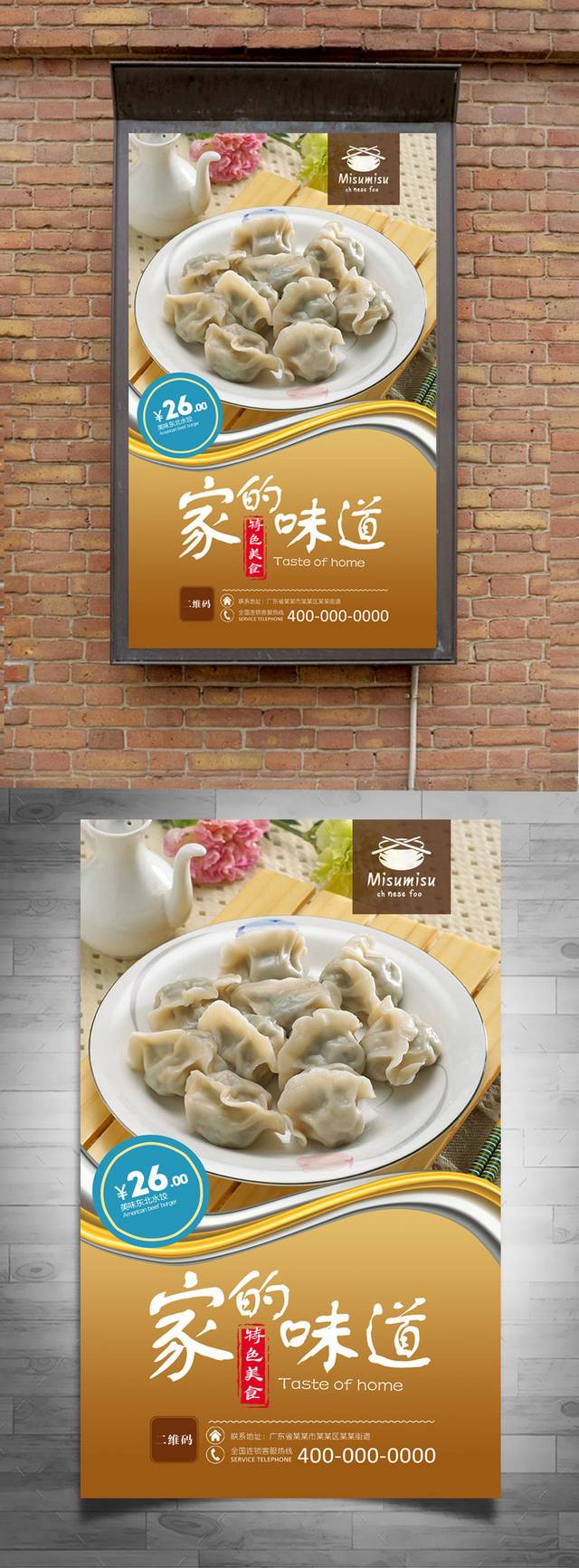 精美东北水饺海报宣传设计