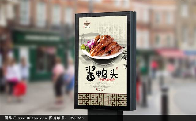 酱鸭头美食宣传海报设计