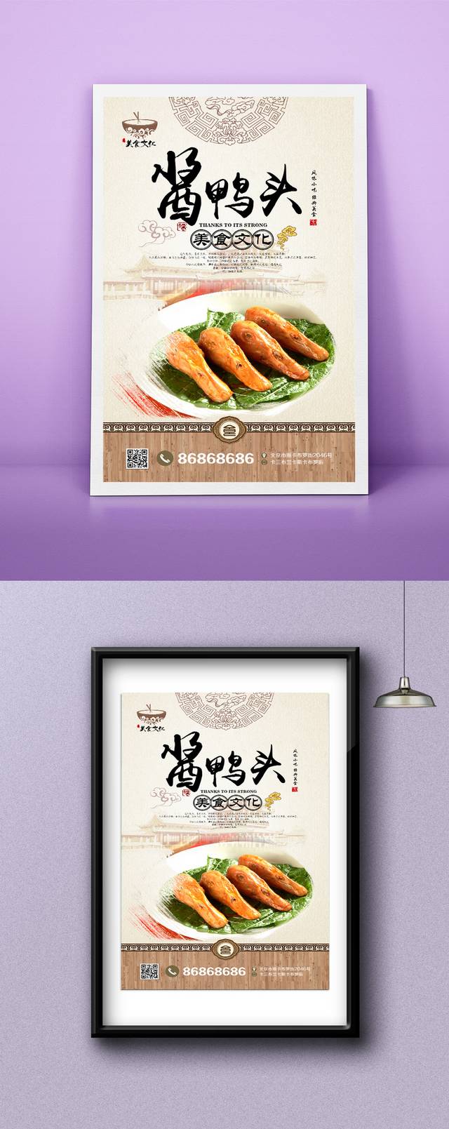中国风酱鸭头美食促销海报