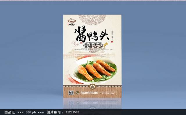 中国风酱鸭头美食促销海报