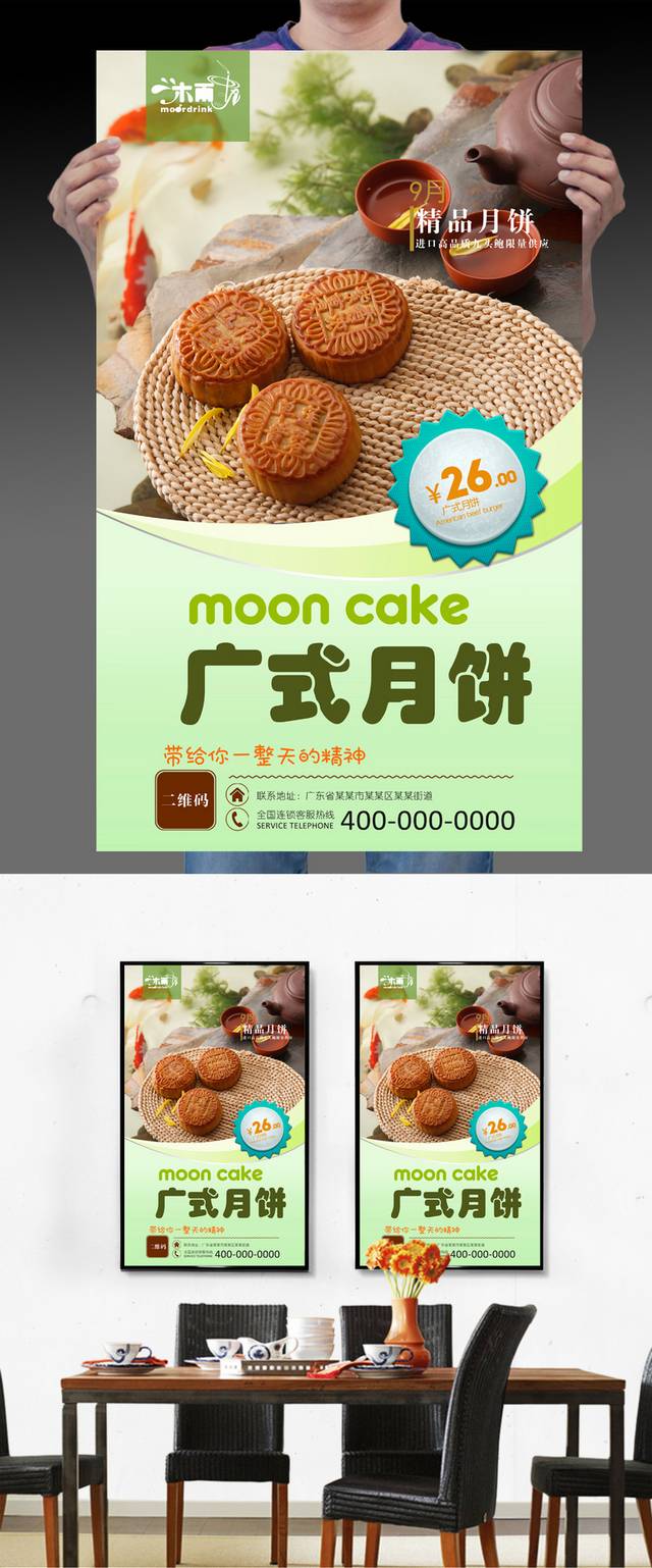 清新美味广式月饼海报下载