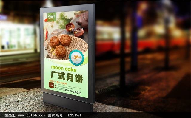 清新美味广式月饼海报下载