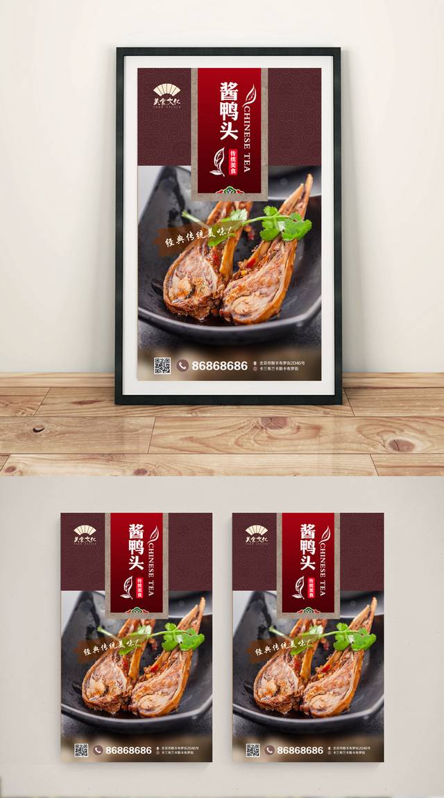 中式酱鸭头宣传海报设计