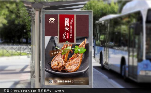 中式酱鸭头宣传海报设计