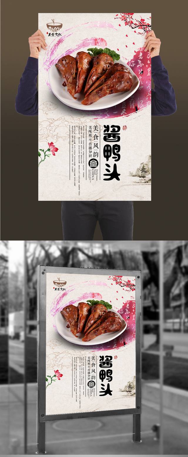 高清酱鸭头餐饮宣传海报设计