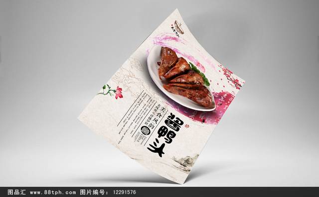 高清酱鸭头餐饮宣传海报设计