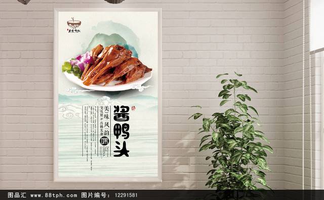 酱鸭头餐饮宣传海报设计
