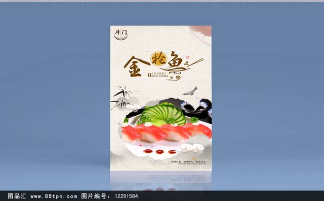 金枪鱼海报设计